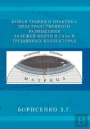 New Theory And Practice Of The Dimensional Oil And Gas Deposits In Fracture Reservoirs
