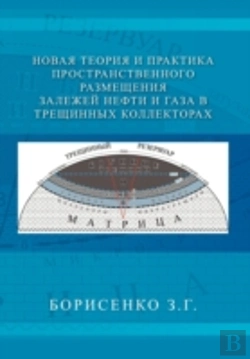 Bertrand.pt - New Theory And Practice Of The Dimensional Oil And Gas Deposits In Fracture Reservoirs