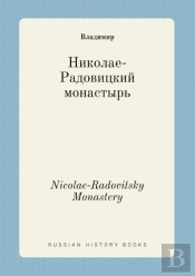 Nicolae-Radovitsky Monastery