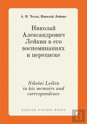 Nikolai Leikin In His Memoirs And Correspondence