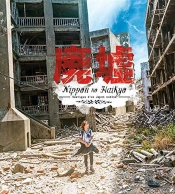 Nippon No Haikyo ; Vestiges D'Un Japon Oublié
