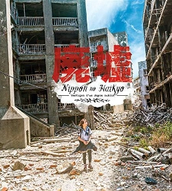 Bertrand.pt - Nippon No Haikyo ; Vestiges D'Un Japon Oublié