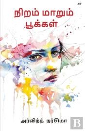 Niram Marum Pookal