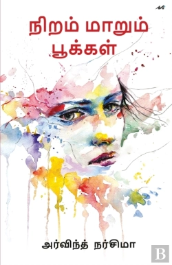 Bertrand.pt - Niram Marum Pookal