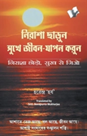 Nirasha Chhodo Sukh Se Jiyo
