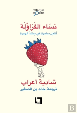 Bertrand.pt - Nissa Al-Frawla, Anamil Sahira Fi Mihakki L-Hijra : Anamil Sahira Fi Mihakki L-Hijra