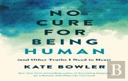 No Cure For Being Human