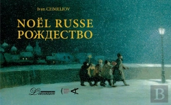 Bertrand.pt - Noël Russe