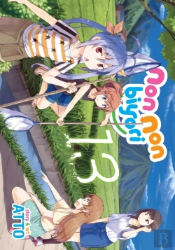 Bertrand.pt - Non Non Biyori Vol. 13