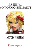 Noodles, Which Hung Men .... Book I