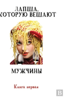 Bertrand.pt - Noodles, Which Hung Men .... Book I