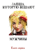 Noodles, Which Hung Men .... Book I