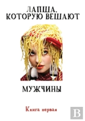 Noodles, Which Hung Men .... Book I