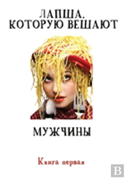 Bertrand.pt - Noodles, Which Hung Men .... Book I