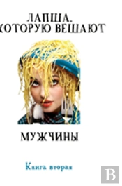 Noodles, Which Hung Men .... Book Ii