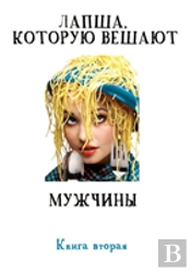 Noodles, Which Hung Men .... Book Ii