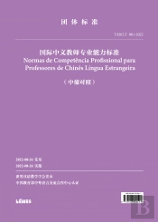 Normas de Competência Profissional para Professores de Chinês Língua Estrangeira