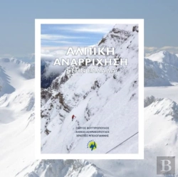 Bertrand.pt - Northern Agrafa - Plastira Lake (4.1)