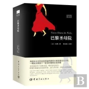 Notre-Dame De Paris (Bilingue Francais-Chinois) - Edition Bilingue