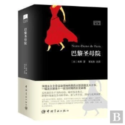 Bertrand.pt - Notre-Dame De Paris (Bilingue Francais-Chinois) - Edition Bilingue