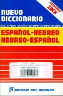 Nuevo Diccionario Español Hebreo Español 41 1166