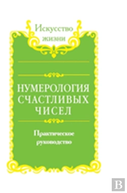 Bertrand.pt - Numerology Lucky Numbers. Practical Guide