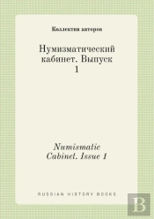 Numismatic Cabinet. Issue 1