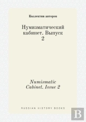 Numismatic Cabinet. Issue 2