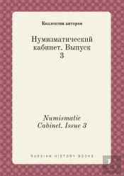 Numismatic Cabinet. Issue 3