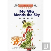 Nv Wa Mends The Sky