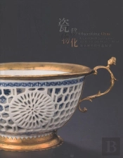 Objectifying China - Ming And Qing Dynasty Ceramics And Their Stylistic Influences Abroad