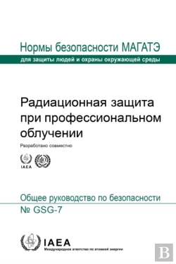 Bertrand.pt - Occupational Radiation Protection (Russian Edition)