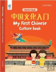 Oec My First Chinese Culture Book