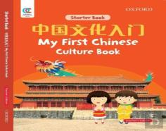 Oec My First Chinese Culture Book