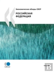 Oecd Economic Surveys: Russian Federatio