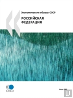 Bertrand.pt - Oecd Economic Surveys: Russian Federatio