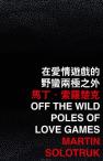 Off The Wild Poles Of Love Games