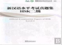 Official Examination Paper Of Hsk Level