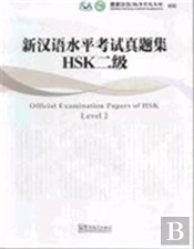 Official Examination Paper Of Hsk Level