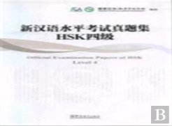 Official Examination Paper Of Hsk Level