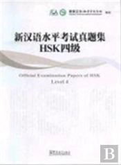 Official Examination Paper Of Hsk Level