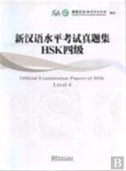 Bertrand.pt - Official Examination Paper Of Hsk Level