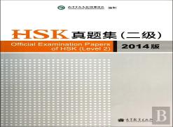 Official Examination Papers Of Hsk - Level 2  2014 Edition