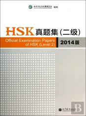 Official Examination Papers Of Hsk - Level 2  2014 Edition