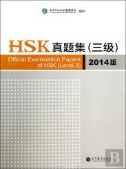 Official Examination Papers Of Hsk - Level 3  2014 Edition