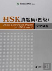Official Examination Papers Of Hsk - Level 4  2014 Edition