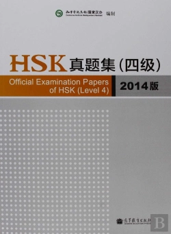 Bertrand.pt - Official Examination Papers Of Hsk - Level 4  2014 Edition