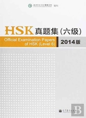 Official Examination Papers Of Hsk - Level 6  2014 Edition