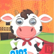 Ojos Locos, La Vaca