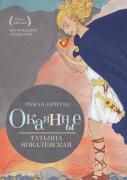 Okayannye